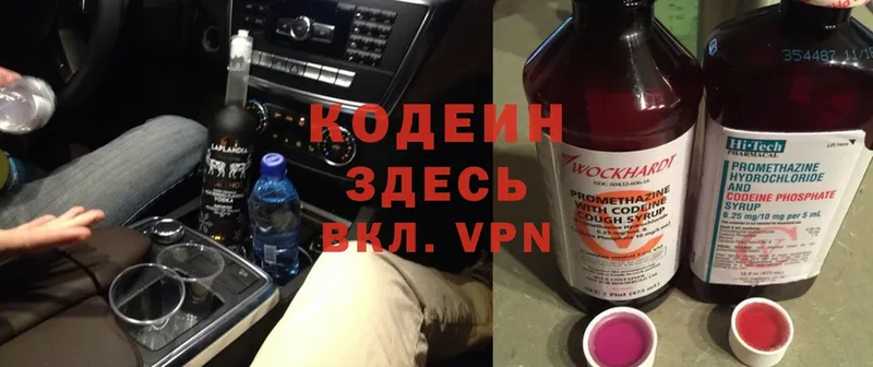 Codein Purple Drank  продажа наркотиков  Луга 